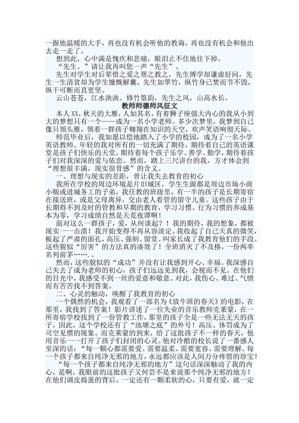 4篇教师师德师风征文_第3页