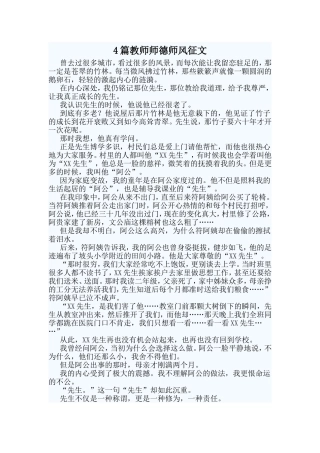 4篇教师师德师风征文