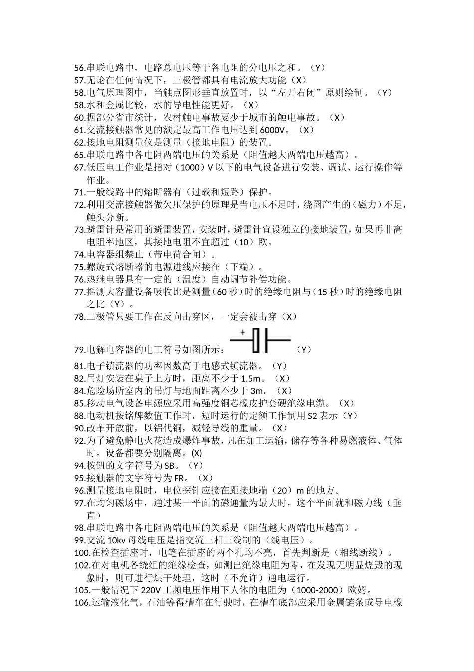 电子物理学选择题汇编_第2页