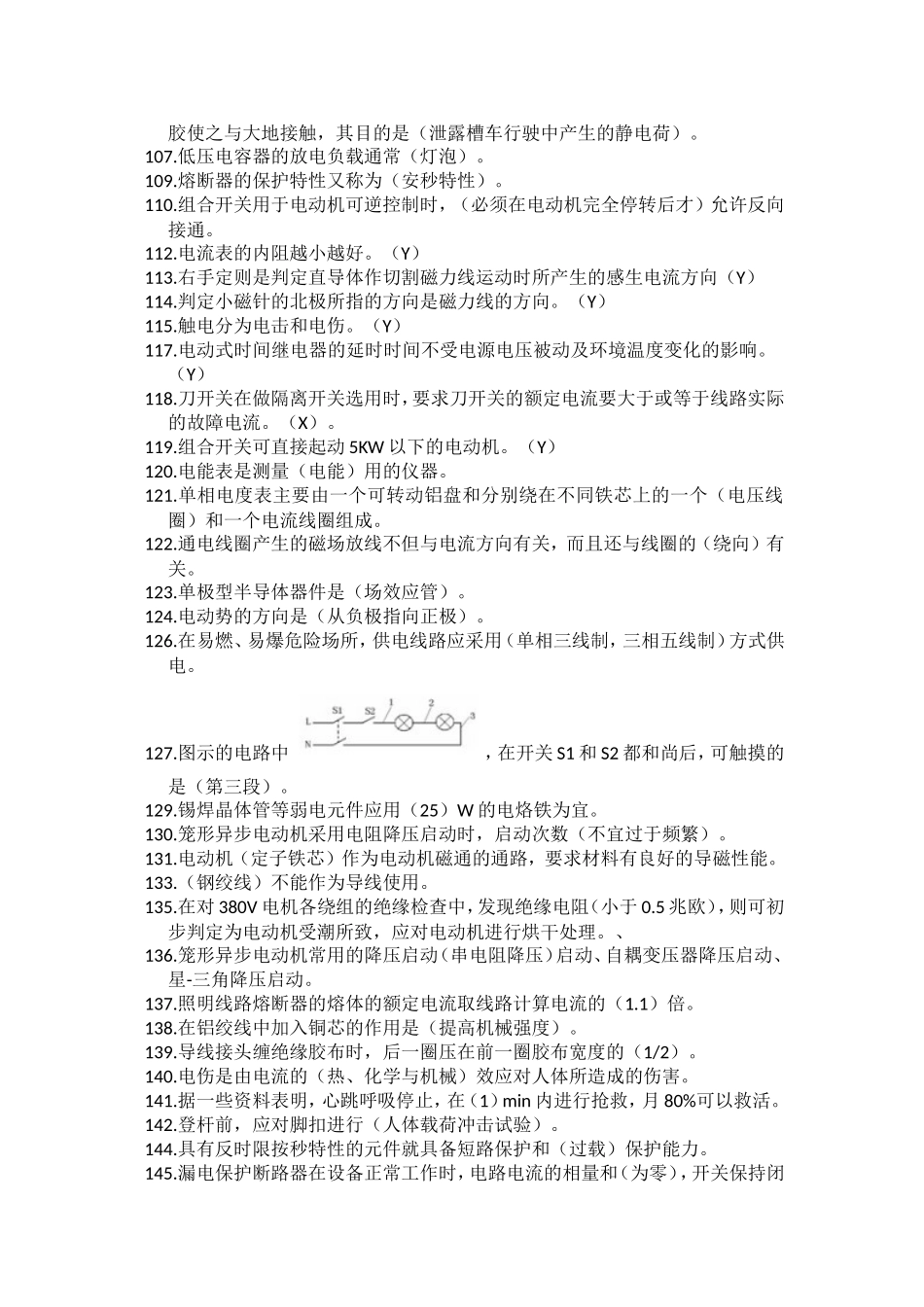 电子物理学选择题汇编_第3页