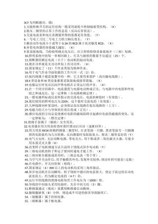 电子物理学选择题汇编