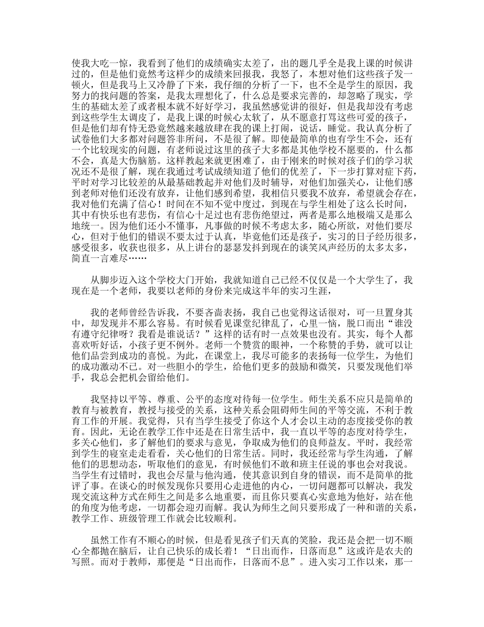 2011年顶岗实习个人总结_第2页