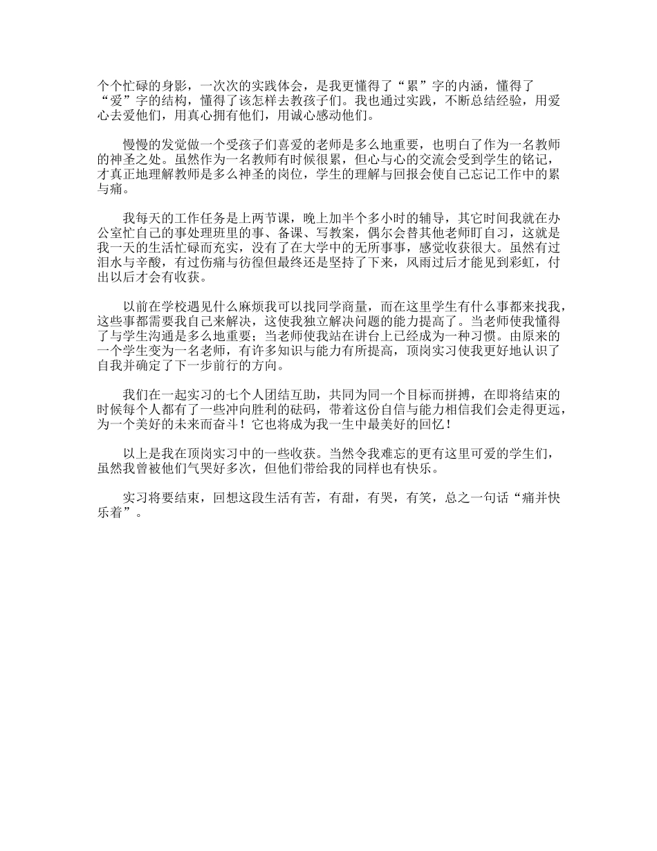 2011年顶岗实习个人总结_第3页