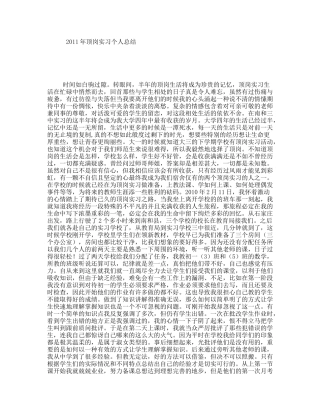 2011年顶岗实习个人总结