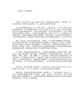 北京明十三陵导游词