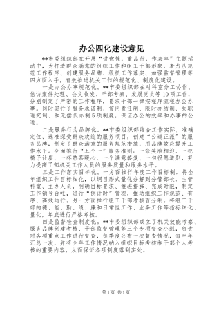 办公四化建设意见