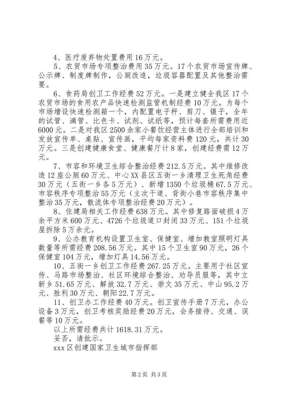 办公所需资金请示范文_第2页