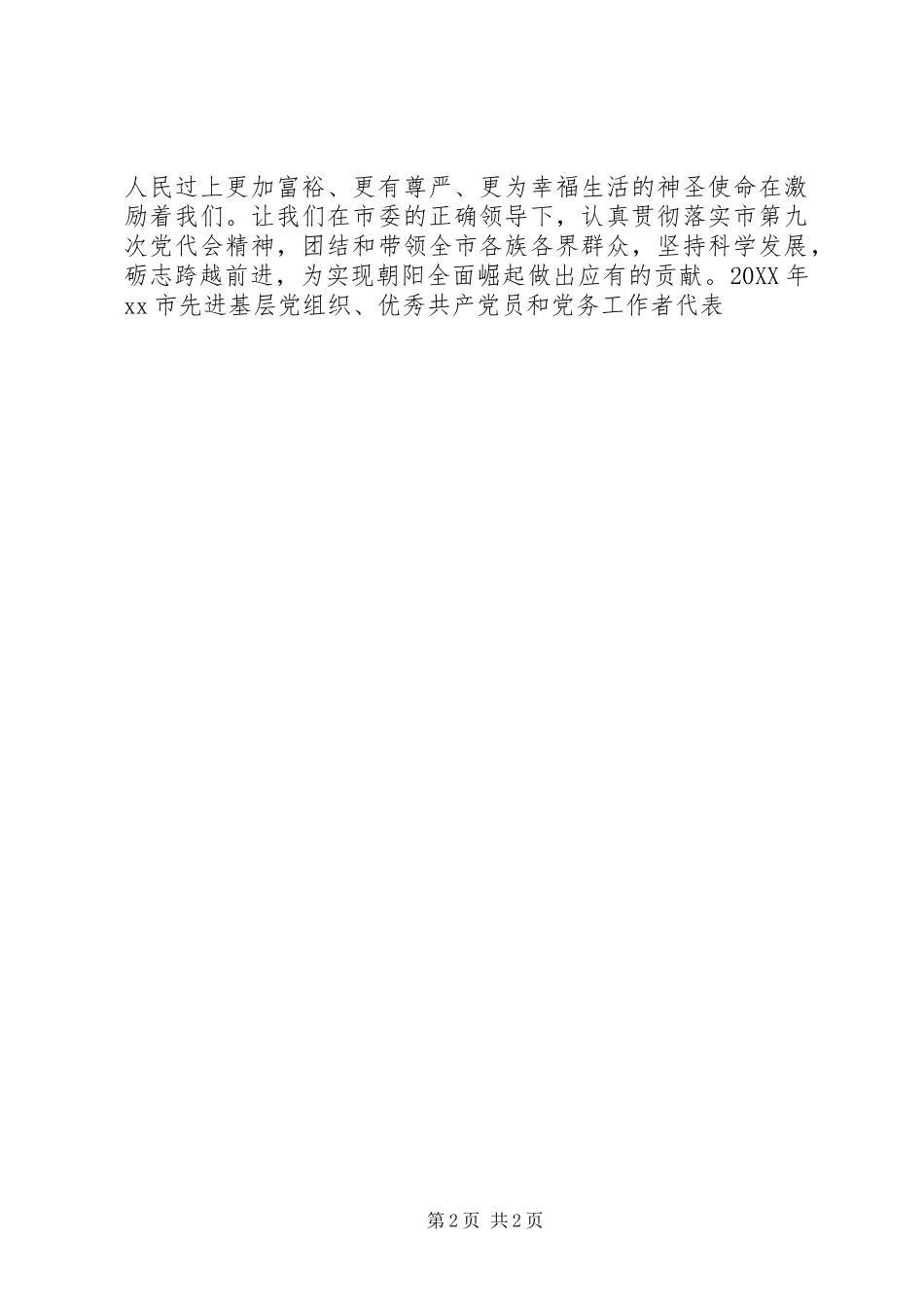 全市基层党员党务工作倡议书_第2页