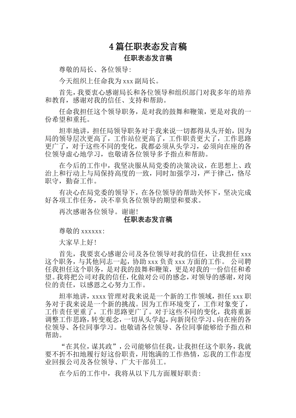 4篇任职表态发言稿_第1页
