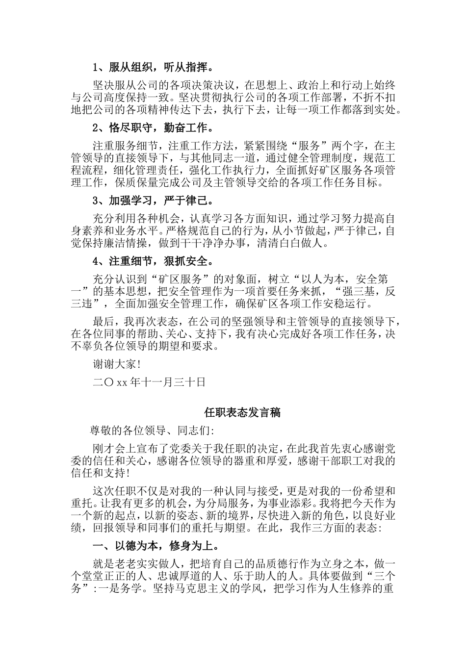 4篇任职表态发言稿_第2页