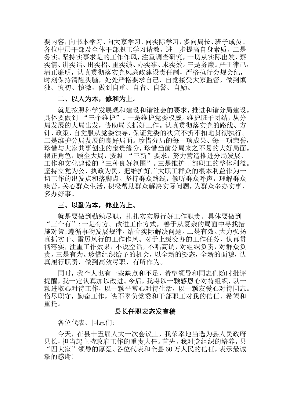 4篇任职表态发言稿_第3页