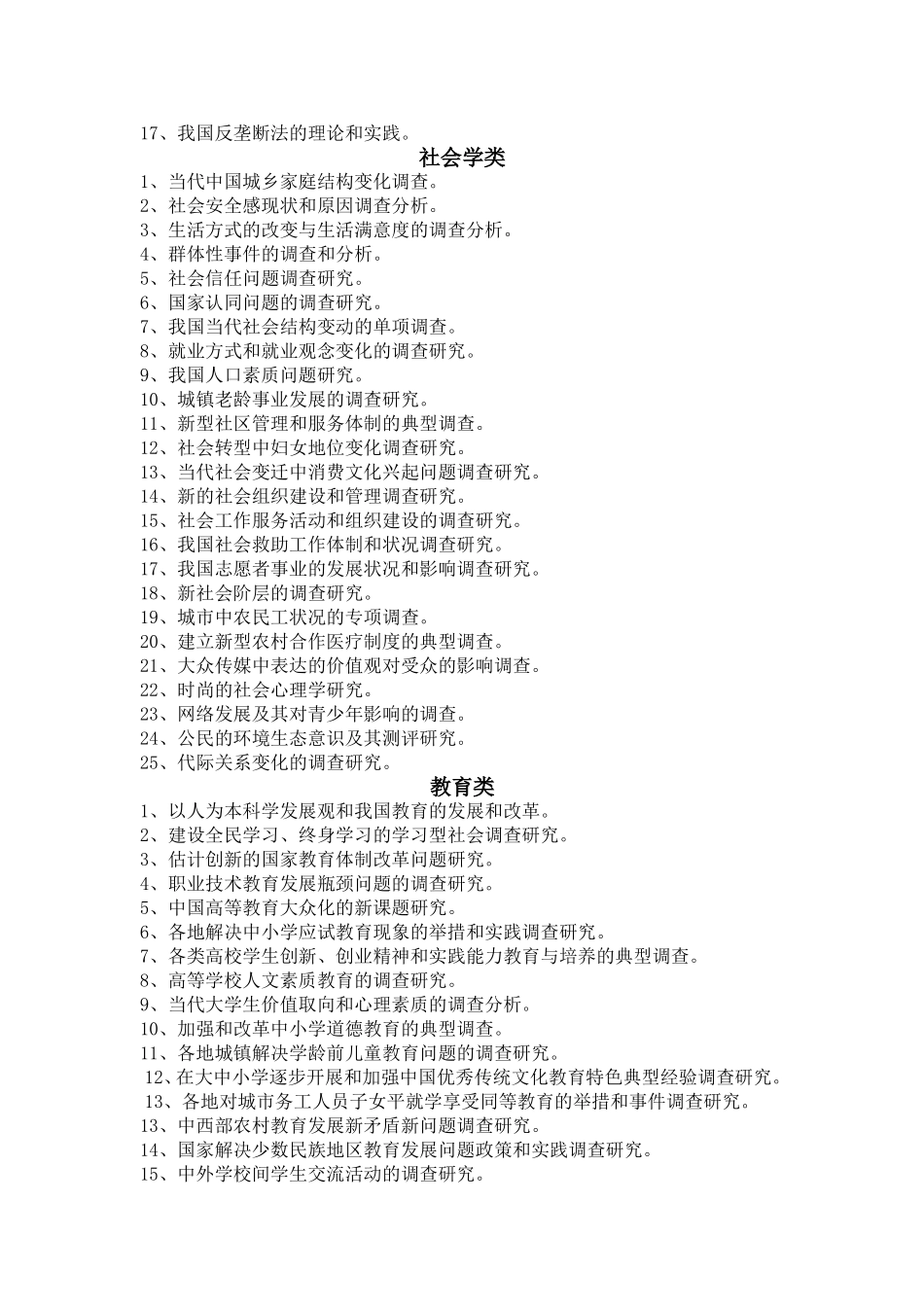 北京师范大学第二十届“京师杯”课外学术科技作品竞赛参考题_第3页