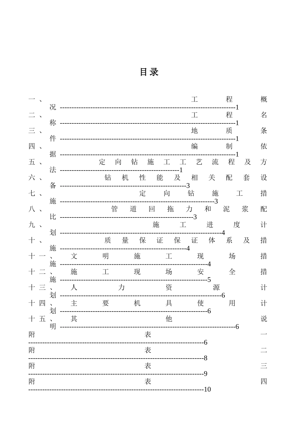 非开挖钻进铺管施工方案_第2页