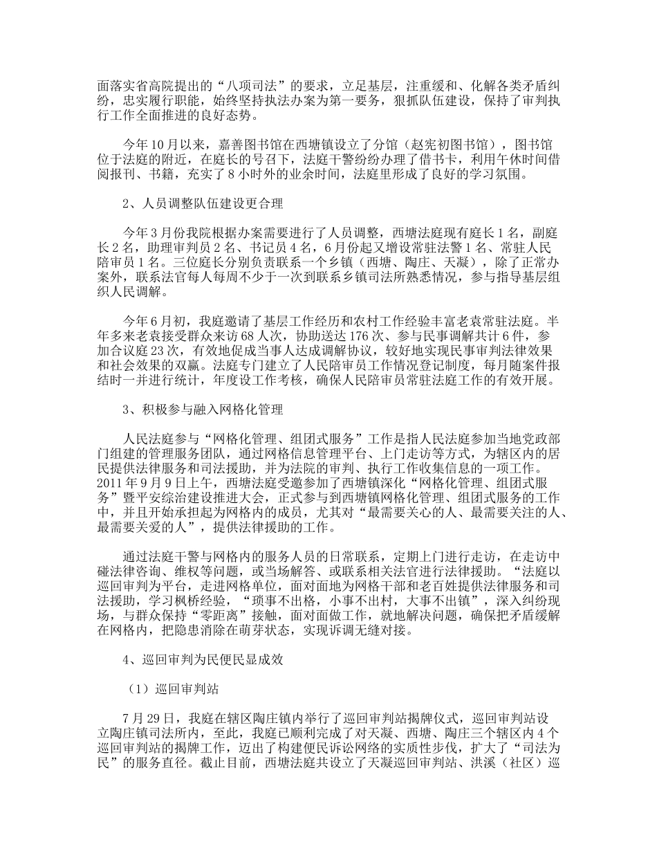2011年度法庭工作总结_第2页
