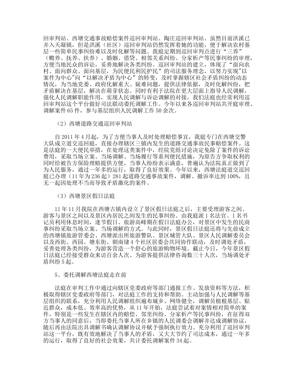 2011年度法庭工作总结_第3页