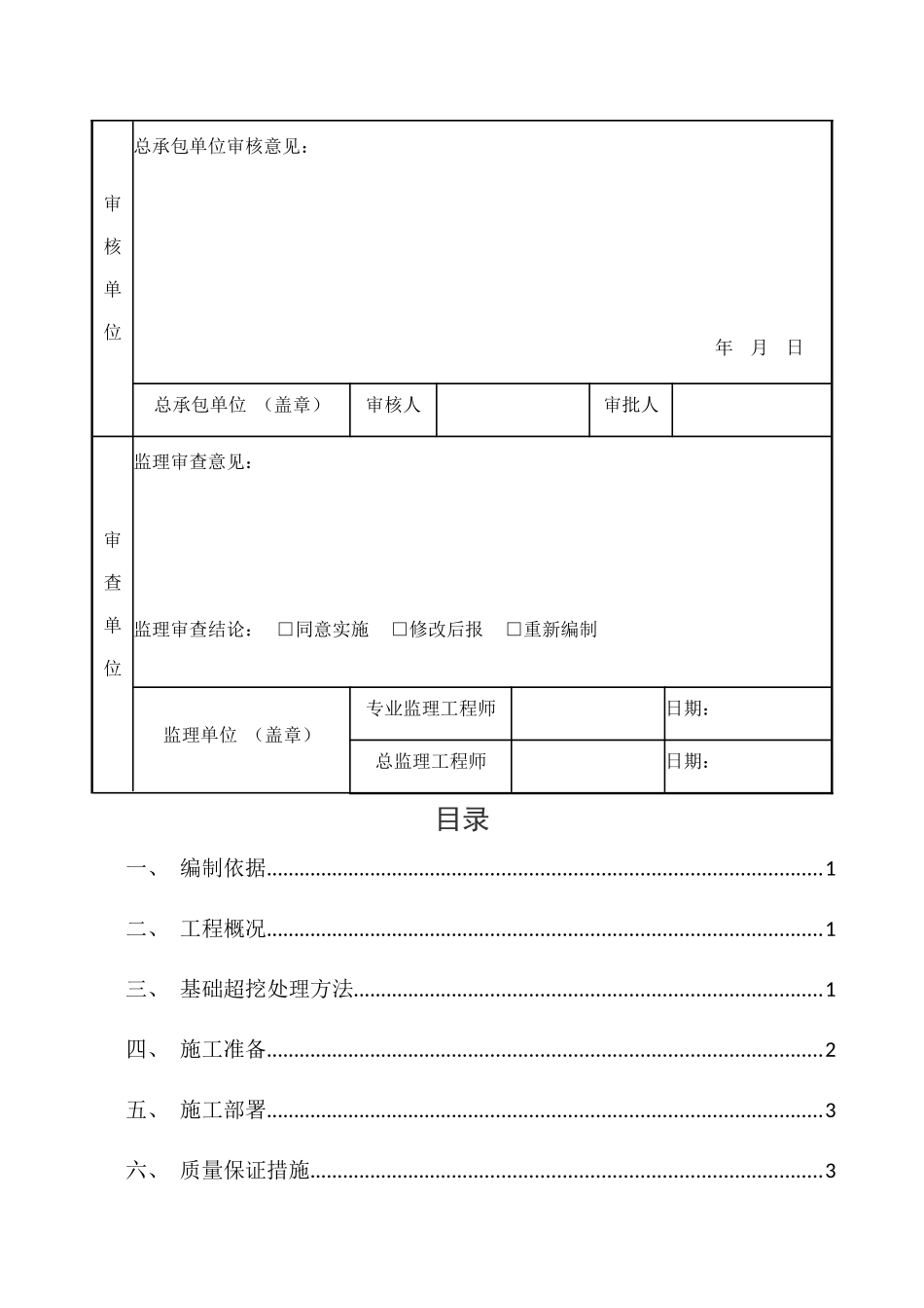 高层项目别墅23#~28#基础超挖处理方案_第3页