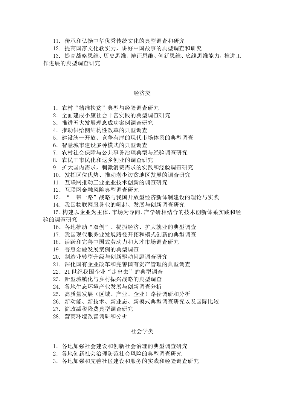 北京师范大学第二十七届“京师杯”课外学术科技作品竞赛参考题_第2页