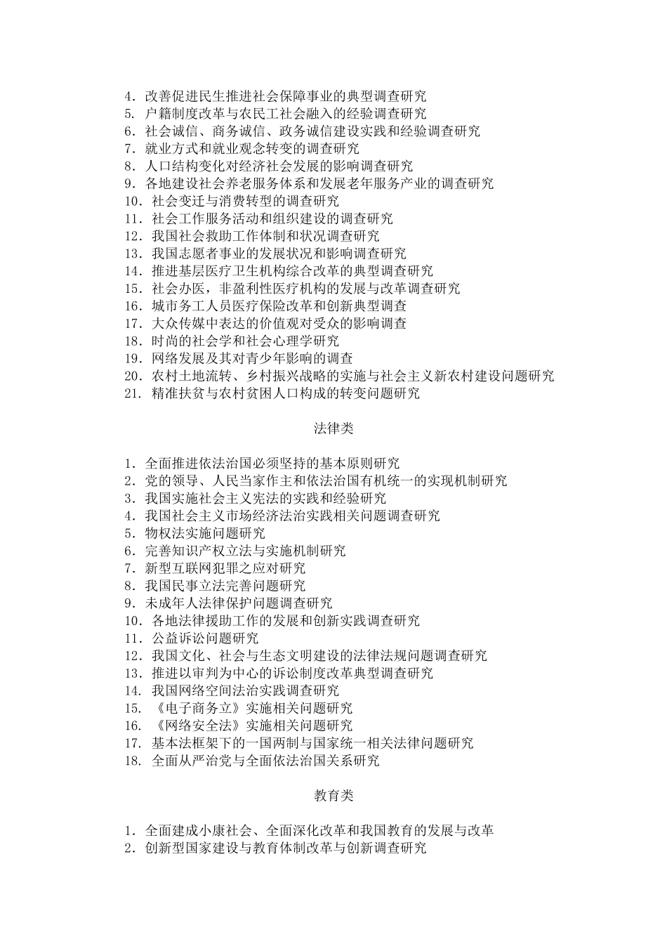 北京师范大学第二十七届“京师杯”课外学术科技作品竞赛参考题_第3页