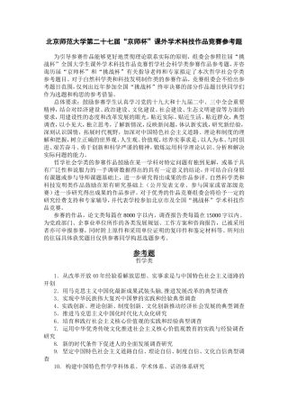 北京师范大学第二十七届“京师杯”课外学术科技作品竞赛参考题