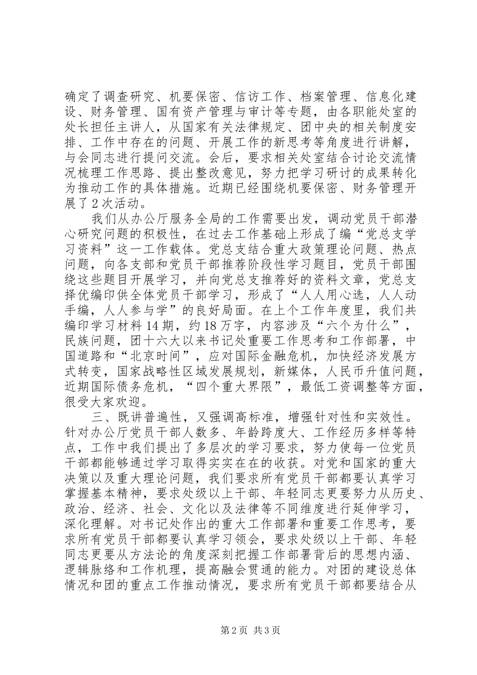 办公厅党总支年终工作小结_第2页