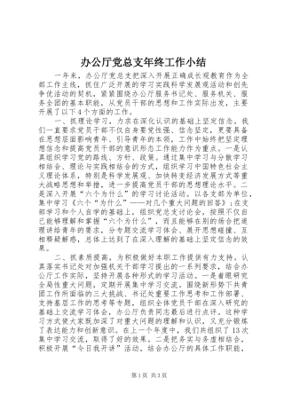 办公厅党总支年终工作小结