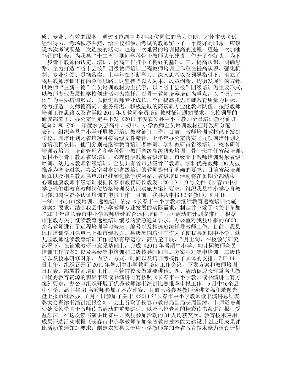 2011年度教师教育办公室工作总结_第2页