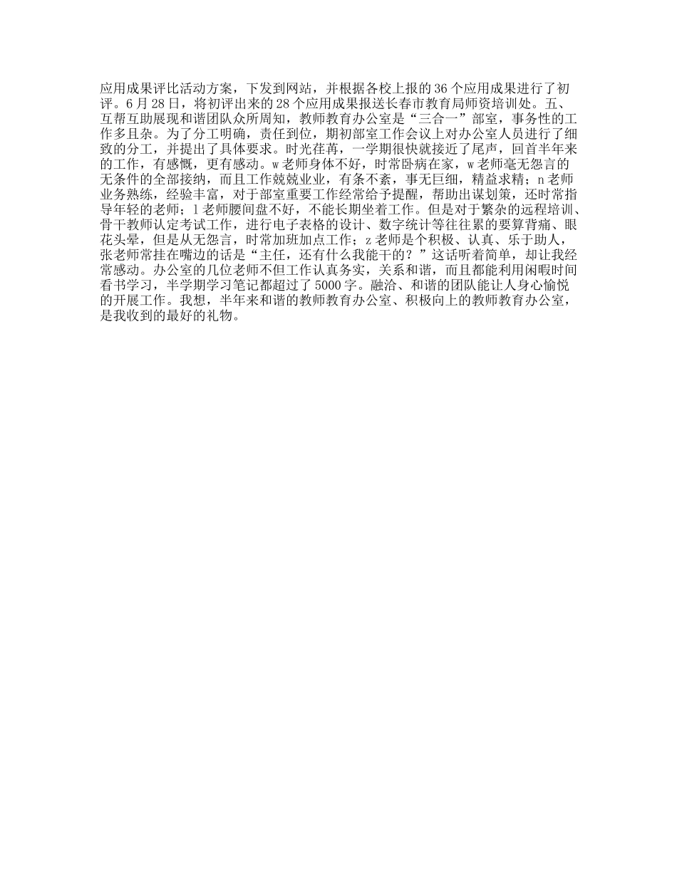 2011年度教师教育办公室工作总结_第3页
