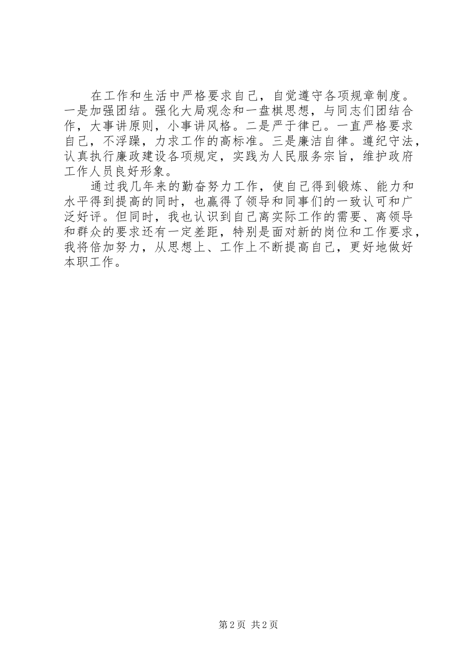 办公厅副厅长个人工作总结_第2页