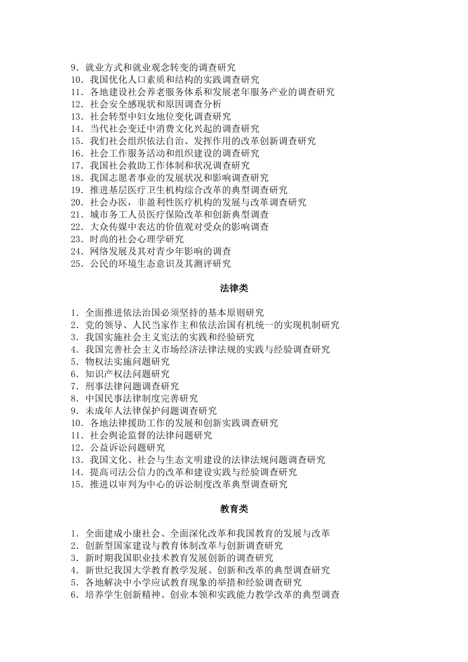 北京师范大学第二十三届“京师杯”课外学术科技作品竞赛参考题_第3页