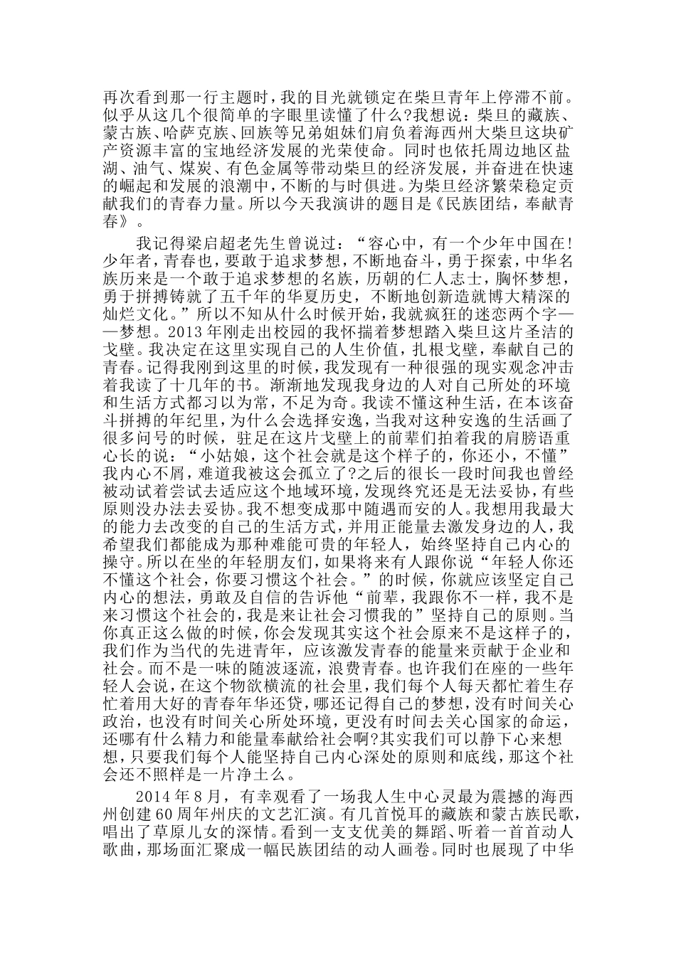 4篇五四青年节演讲稿_第2页