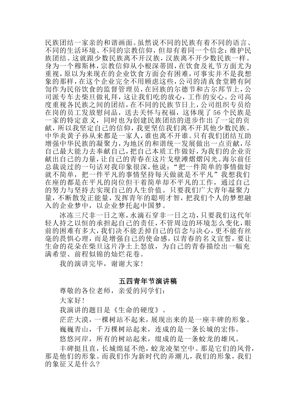 4篇五四青年节演讲稿_第3页