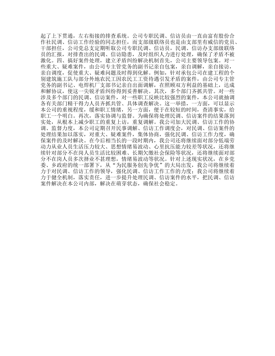 2011年度民调、信访工作总结_第2页