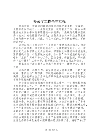 办公厅工作全年汇报