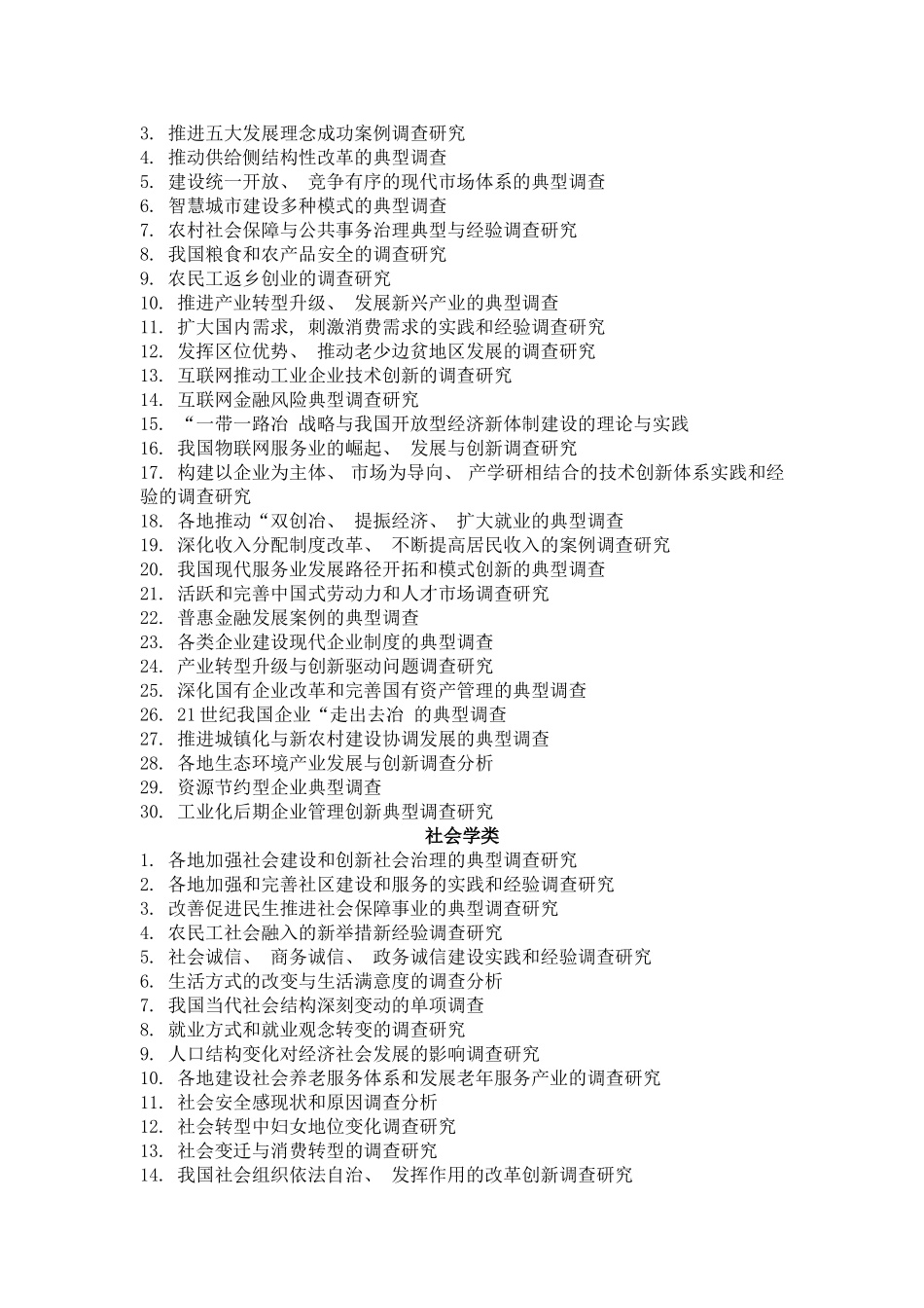 北京师范大学第二十五届“京师杯”课外学术科技作品竞赛参考题_第2页