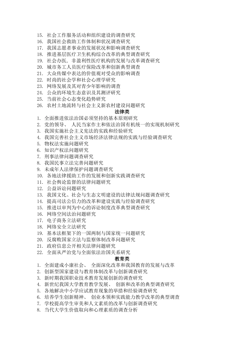 北京师范大学第二十五届“京师杯”课外学术科技作品竞赛参考题_第3页