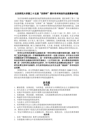 北京师范大学第二十五届“京师杯”课外学术科技作品竞赛参考题