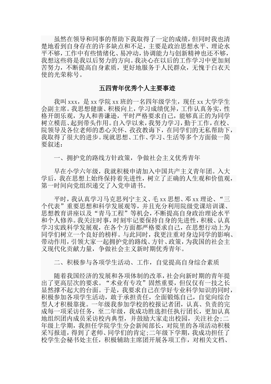 4篇五四青年优秀个人主要事迹_第2页
