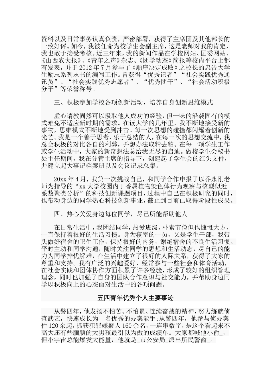 4篇五四青年优秀个人主要事迹_第3页