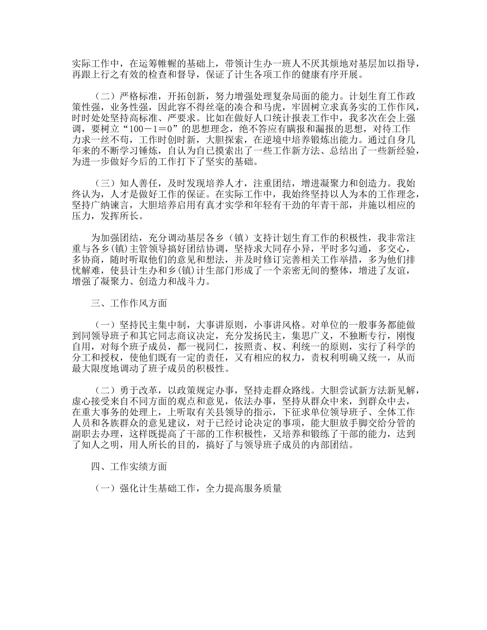 个人总结计生办主任工作总结范文总结范文_第2页