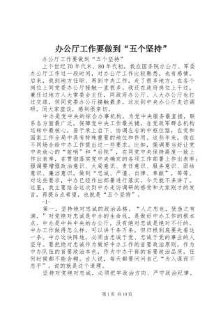 办公厅工作要做到五个坚持