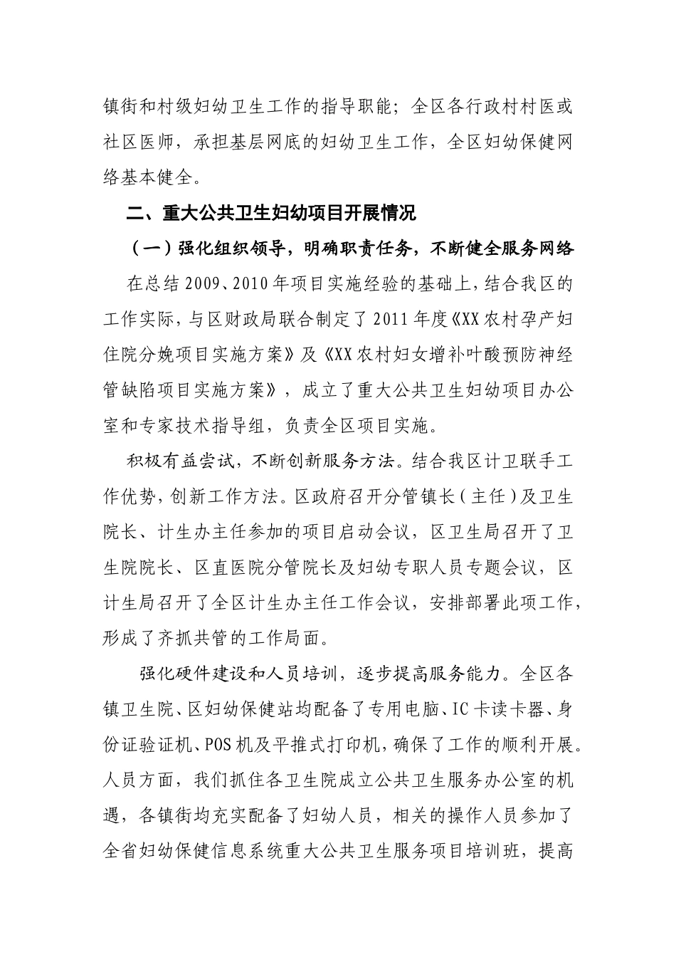 2011年度重大公共卫生妇幼_第2页