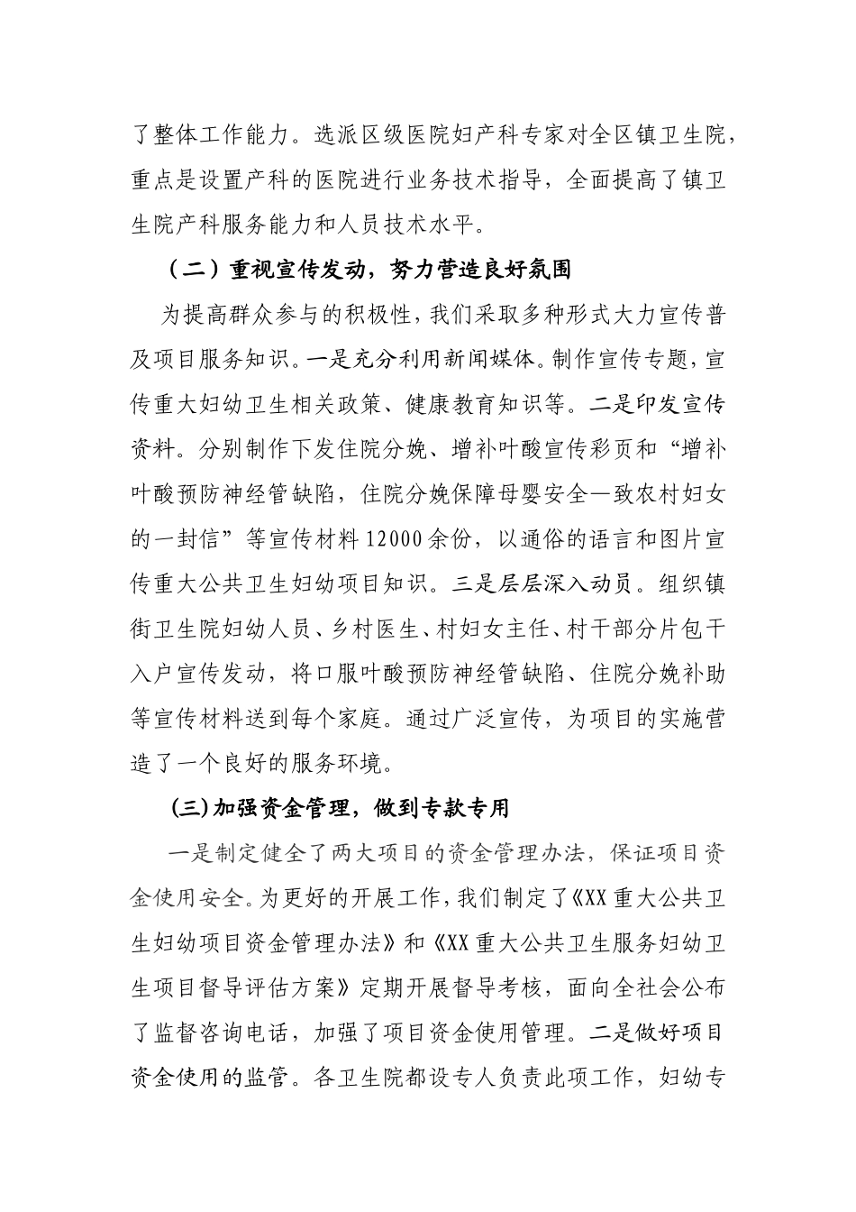 2011年度重大公共卫生妇幼_第3页