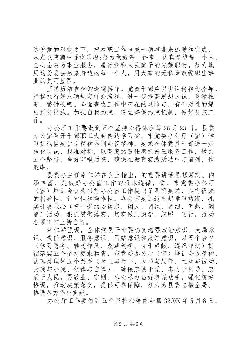 办公厅工作要做到五个坚持心得体会_第2页