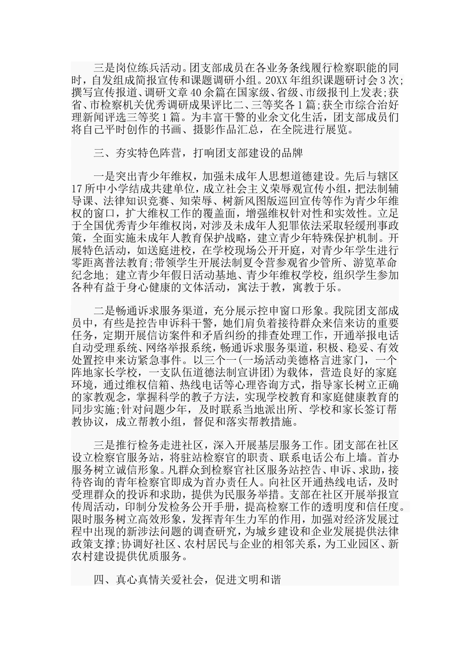 4篇五四优秀共青团员、团支部先进事迹材料_第3页