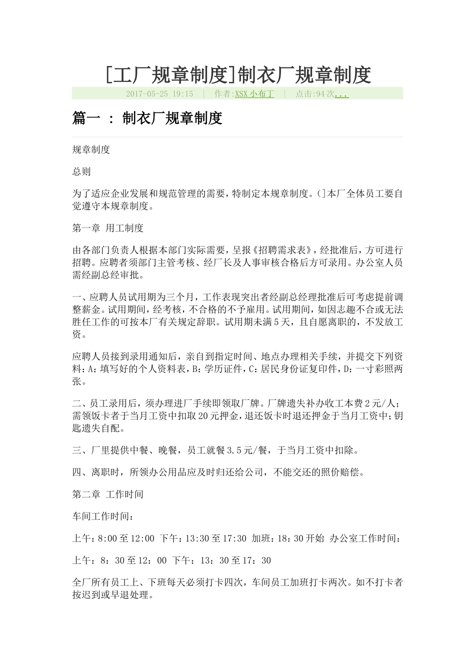 工厂规章制度制衣厂规章制度_第1页