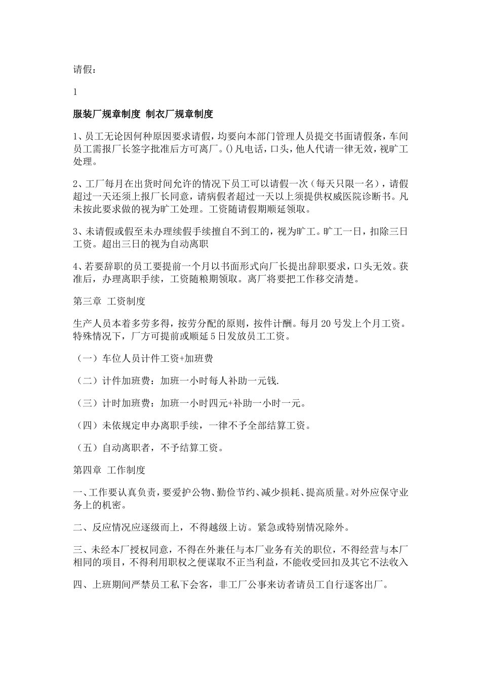 工厂规章制度制衣厂规章制度_第2页