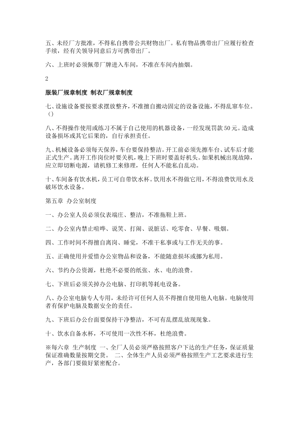 工厂规章制度制衣厂规章制度_第3页