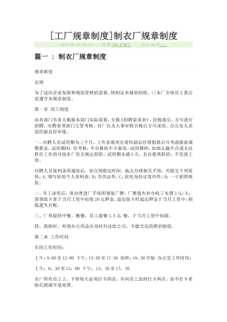 工厂规章制度制衣厂规章制度