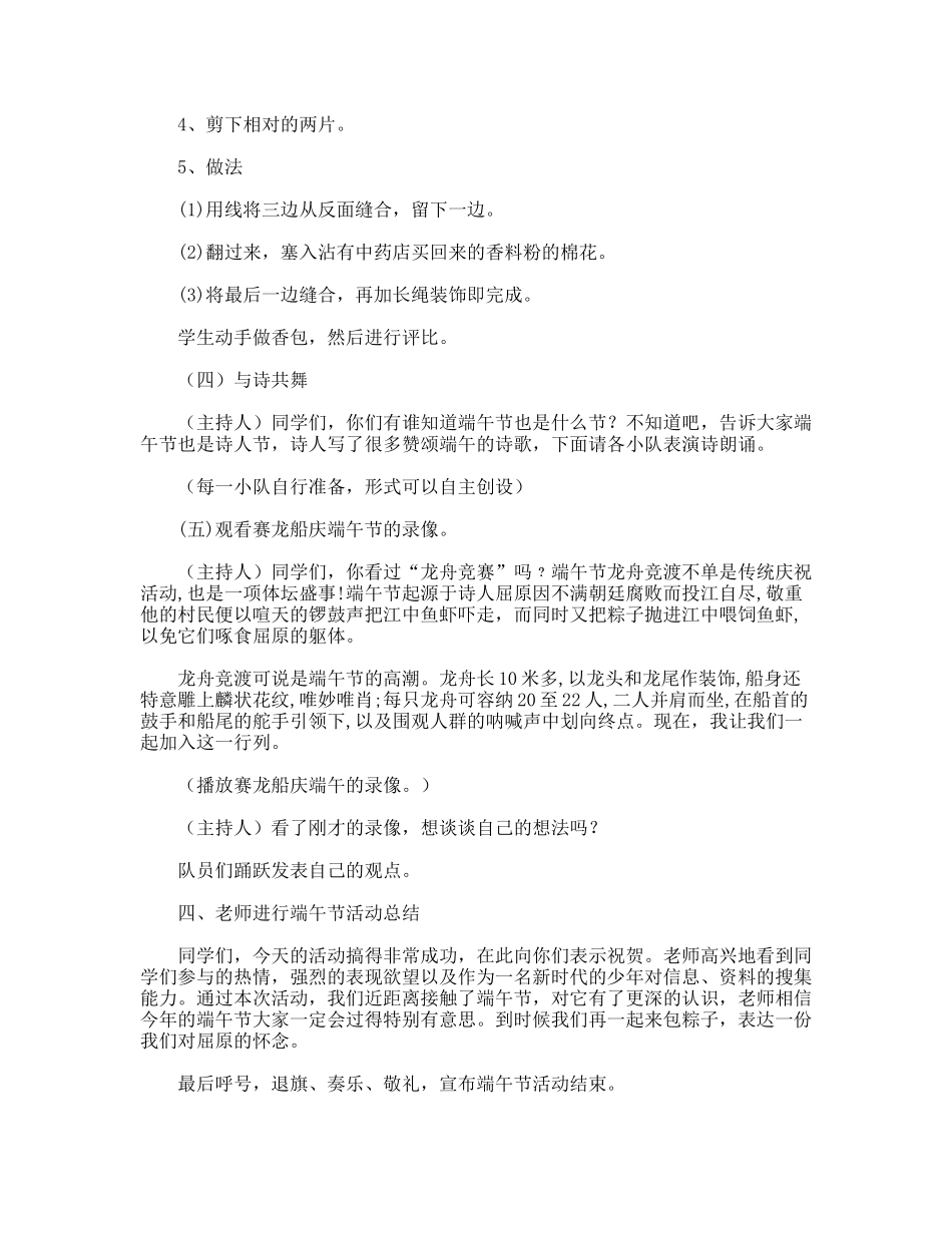 2011年端午节活动策划_第2页