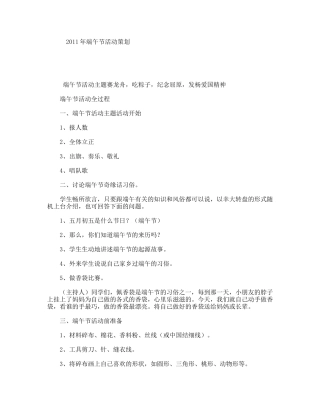 2011年端午节活动策划